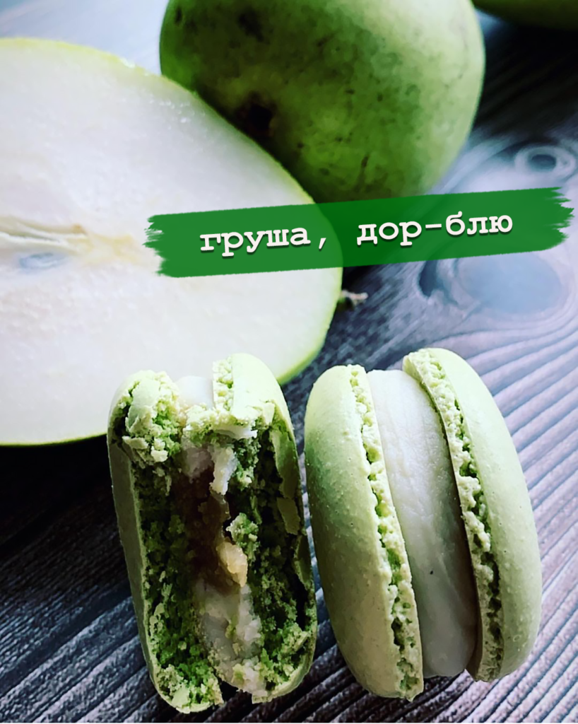 Макаруны груша, дор-блю