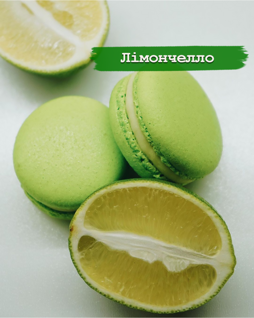 Макаруны Лимончелло