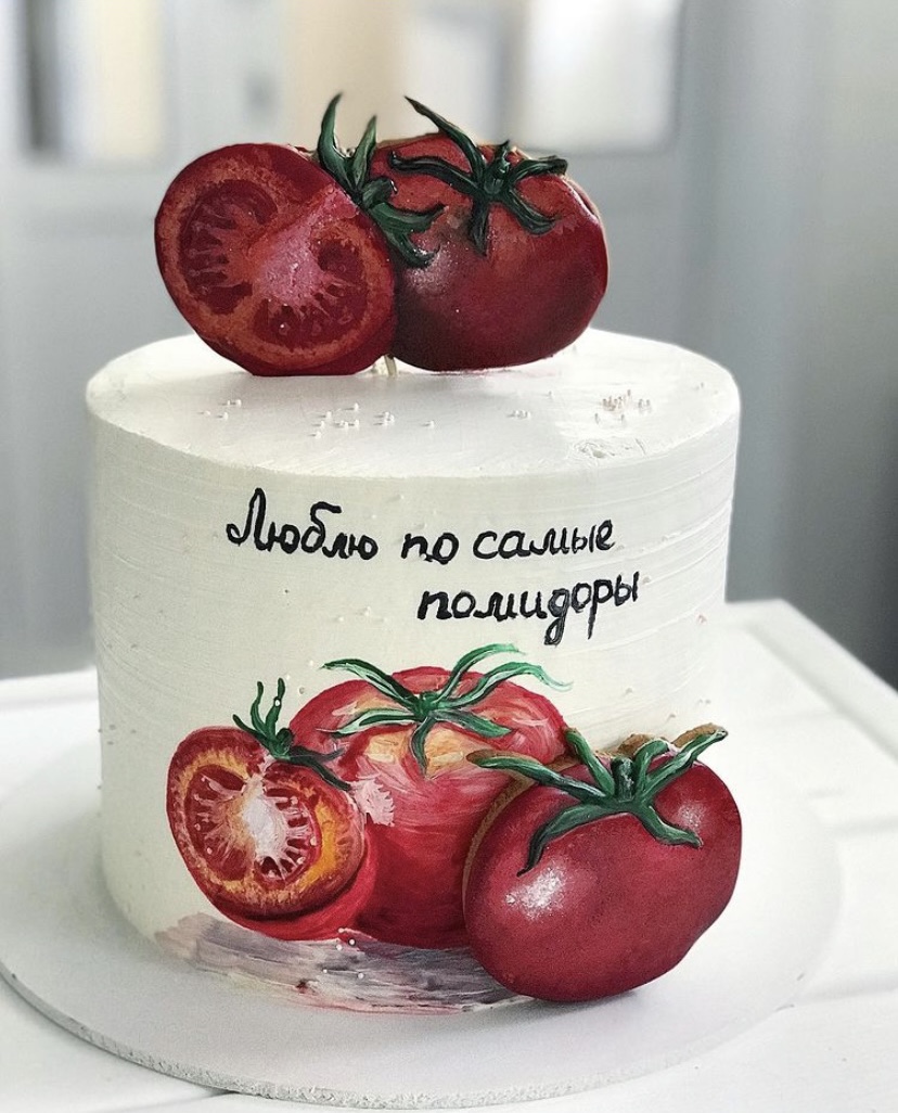 Торт "Люблю по самые помидоры"