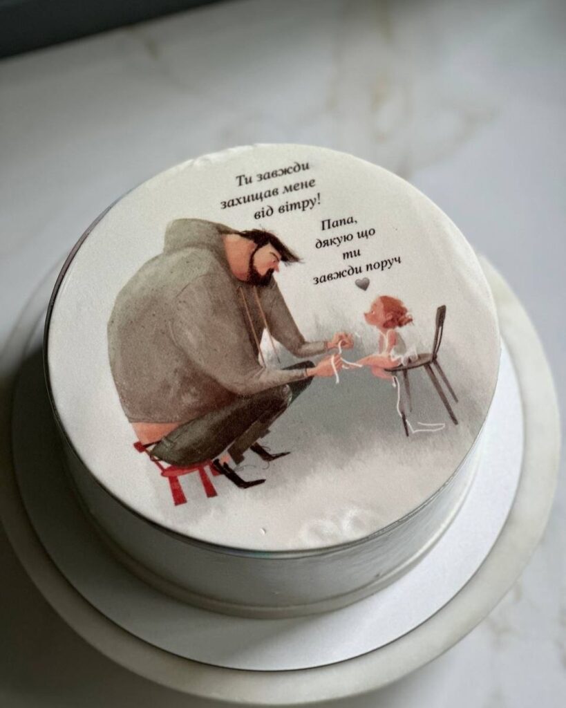 Торт от дочки для папы