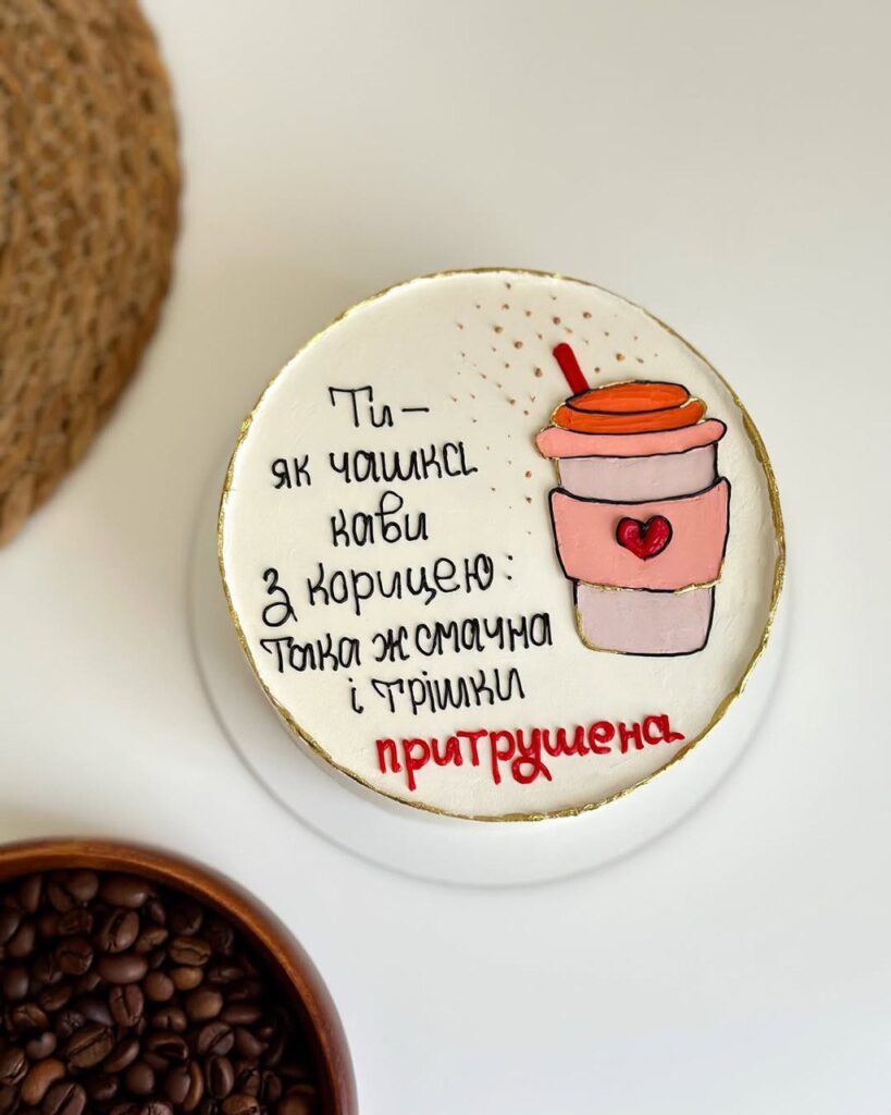 Торт "Ти як чашка кави"