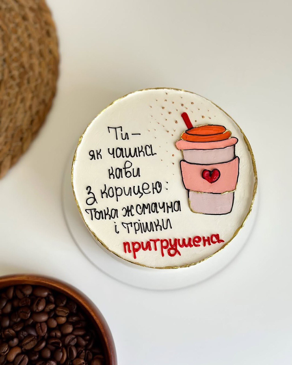 Торт "Ти як чашка кави"