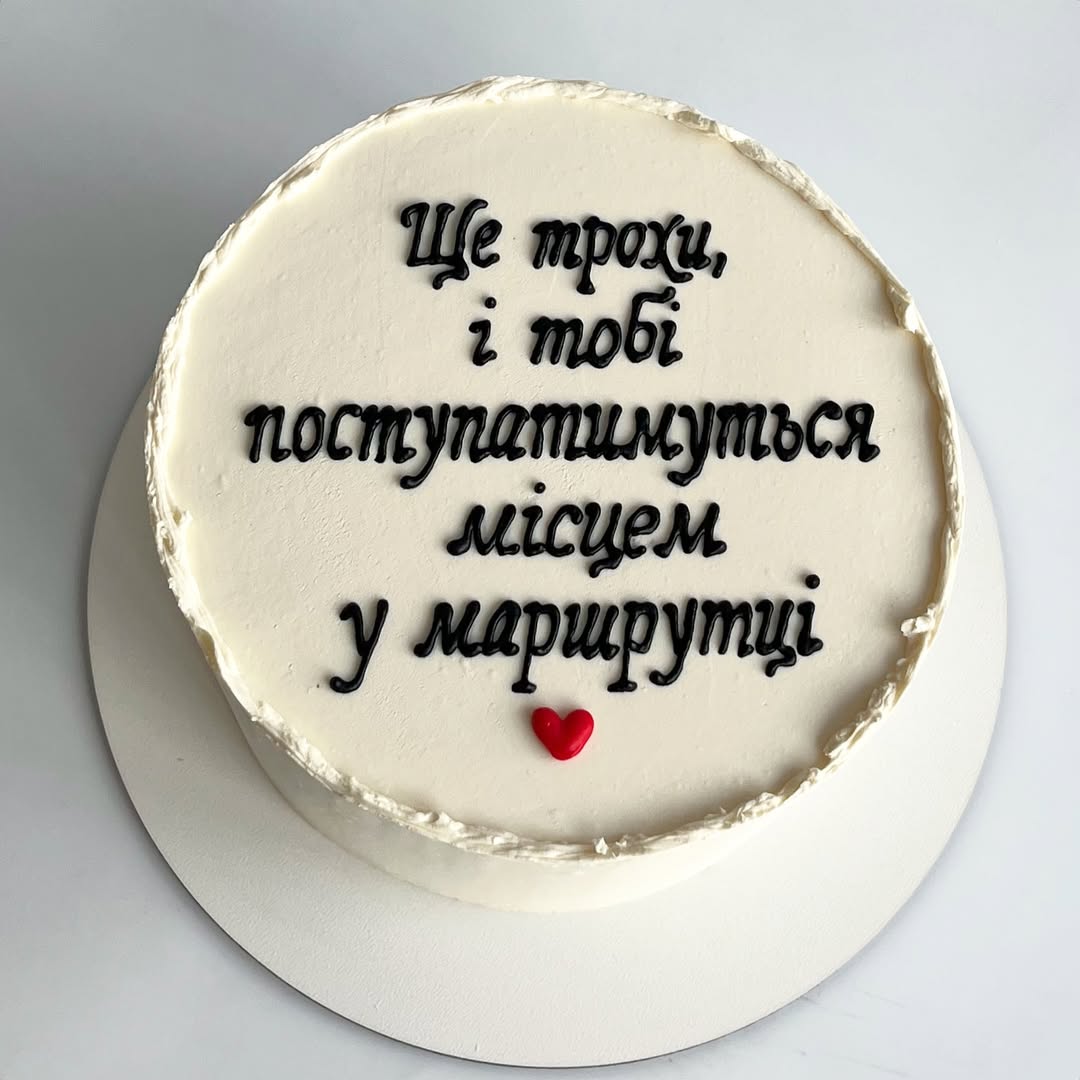 Торт со смешной надписью