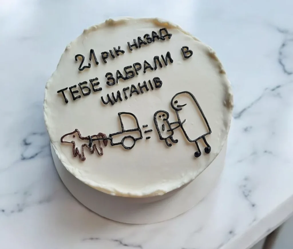 Торт с приколом на 21 год