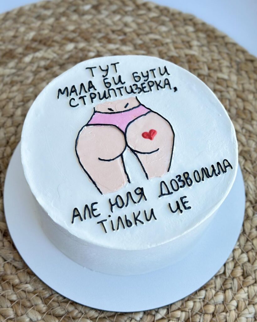 Торт с приколом для мужчины