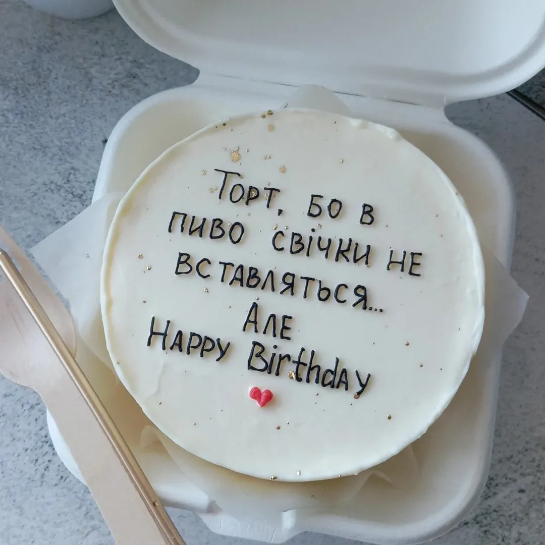 Торт другу с приколом